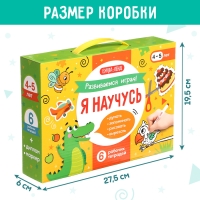Обучающий набор &laquo;Я научусь&raquo;, 6 рабочих тетрадей