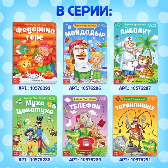 Книга детская картонная &laquo;Мойдодыр&raquo;, Корней Чуковский, 20 стр.