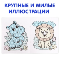 Водная раскраска &laquo;Мой любимый зоопарк&raquo;, 12 стр.