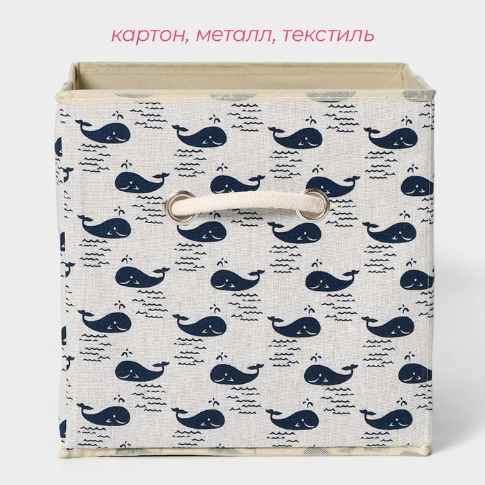Короб стеллажный для хранения Доляна &laquo;Киты&raquo;, 27&times;27&times;27 см