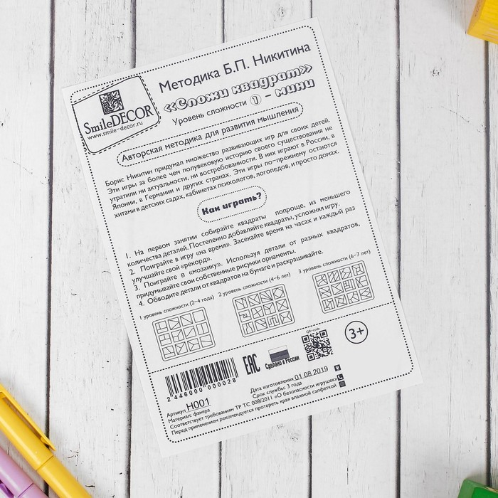 &laquo;Сложи квадрат&raquo; Б.П.Никитин, 1 уровень (мини), цвета МИКС