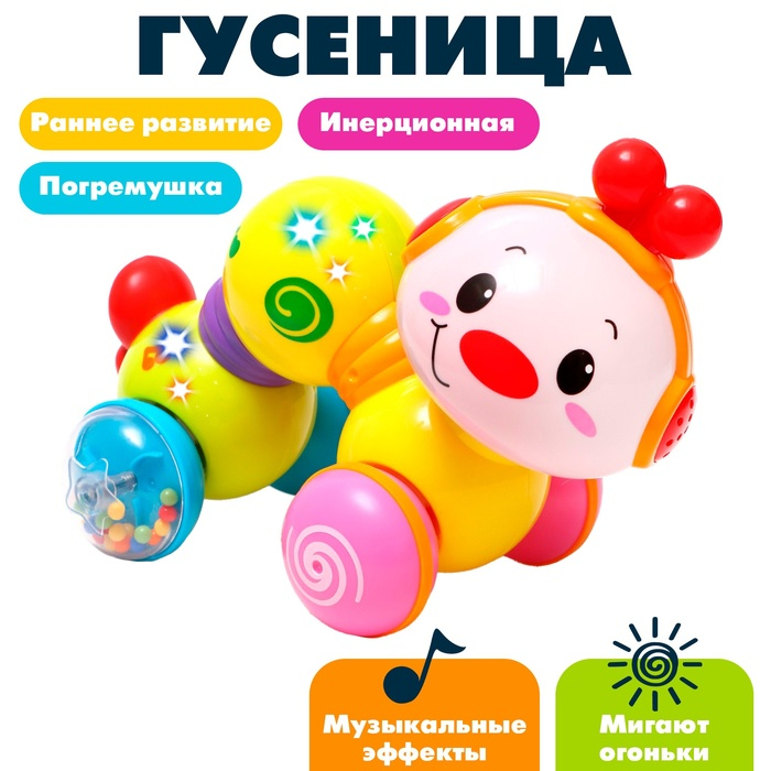 Игрушка музыкальная &laquo;Гусеница&raquo;, световые и звуковые эффекты