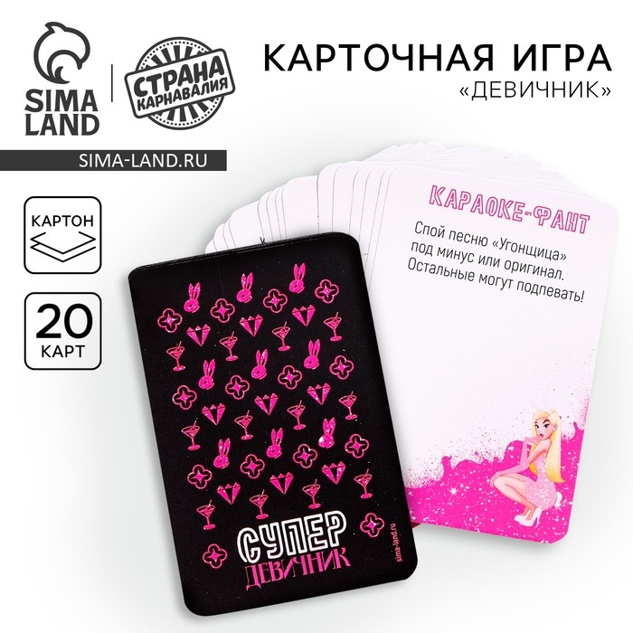 Карточная игра &laquo;Девичник&raquo;, 20 карточек с фантами