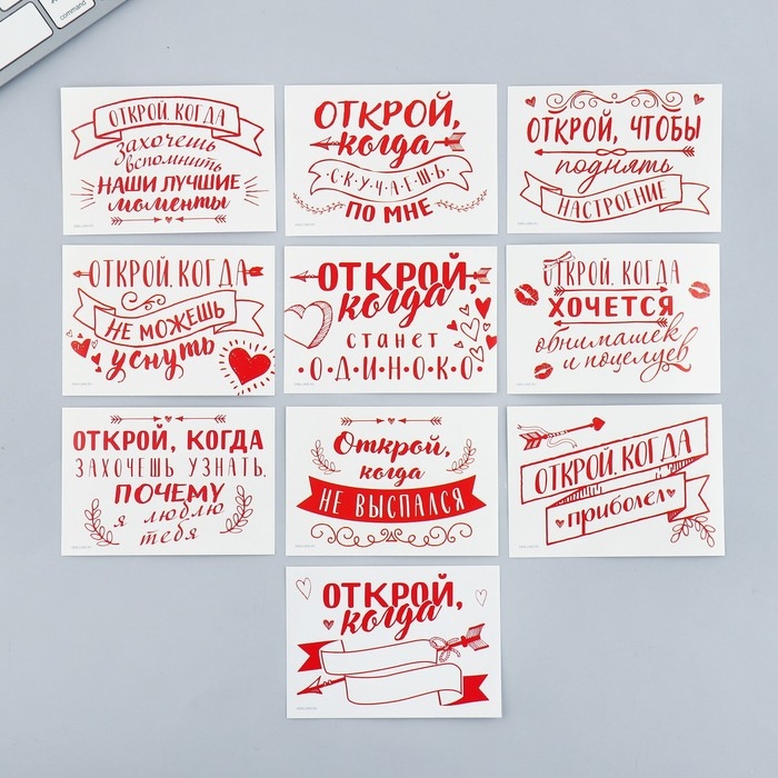 Конверты с наклейками, набор &laquo;Открой, когда...&raquo;, (Красные приколы), 10шт., 16 х 11,5 см.