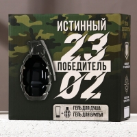 Подарочный набор косметики &laquo;Истинный победитель&raquo;, гель для душа 250 мл и гель для бритья 110 мл, HARD LINE