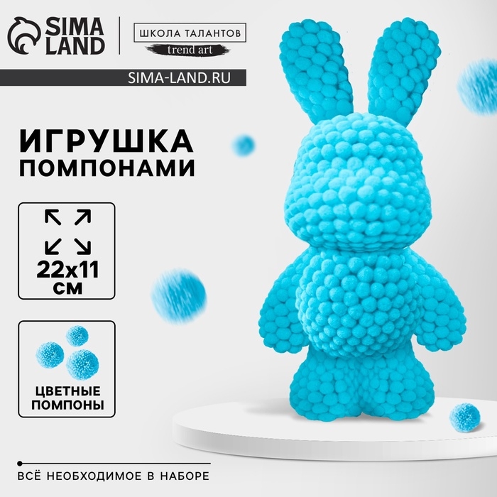 Игрушка помпонами &laquo;Зайка&raquo;, голубой