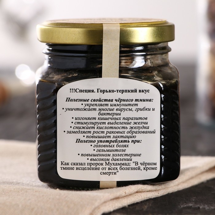 Урбеч из чёрного тмина, 230 г