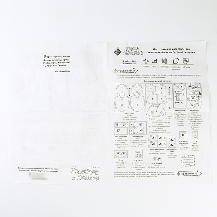 Новый год! Набор для изготовления текстильной игрушки «Весёлый Снеговик» высота — 16,5 см Новый год! Набор для изготовления текстильной игрушки «Весёлый Снеговик» высота — 16,5 см
