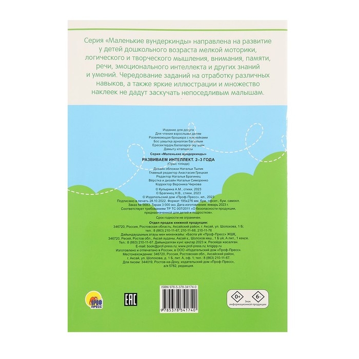 Маленькие Вундеркинды &laquo;Развиваем интеллект&raquo;, 2-3 года