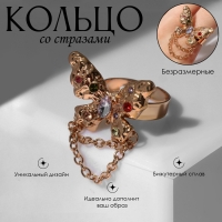 Кольцо &laquo;Бабочка&raquo; с цепочкой, цветное в золоте, безразмерное