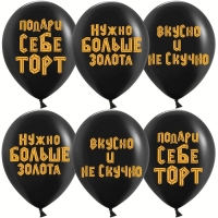 Шар латексный 12" &laquo;Подари себе торт&raquo;, пастель, 2 ст., набор 25 шт., МИКС