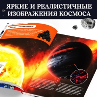 Энциклопедия в твёрдом переплёте &laquo;Тайны космоса&raquo;, 128 стр.