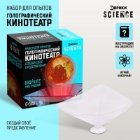 Набор для опытов &laquo;Голографический кинотеатр&raquo;