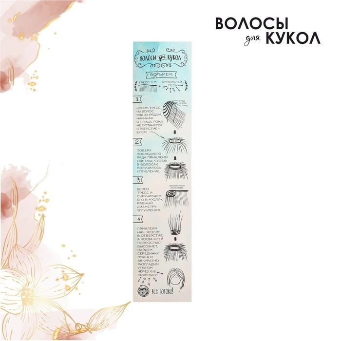 Волосы-тресс для кукол «Прямые» длина волос: 25 см, ширина: 100 см, цвет № 27 Волосы-тресс для кукол «Прямые» длина волос: 25 см, ширина: 100 см, цвет № 27