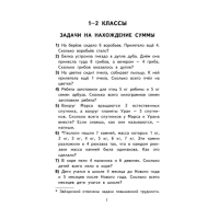 &laquo;2000 задач и примеров по математике, 1-4 классы&raquo;, Узорова О. В., Нефёдова Е. А.