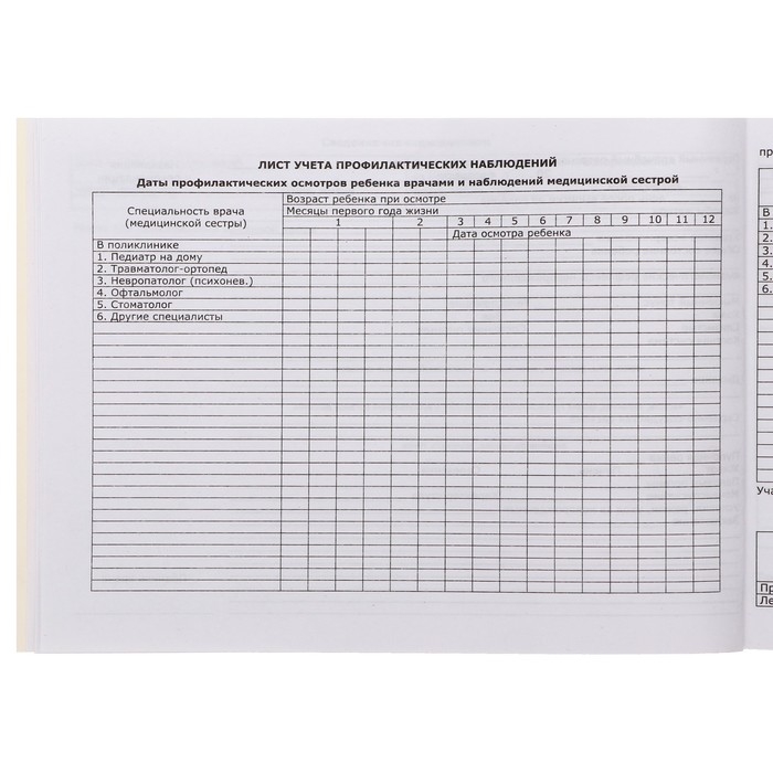Медицинская карта ребёнка "Соня", форма №112/у, 40 листов