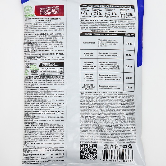 Удобрение минеральное Калимагнезия, 0,9 кг Удобрение минеральное Калимагнезия, 0,9 кг