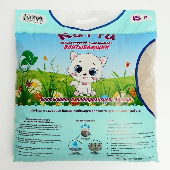 Наполнитель минеральный впитывающий "КИТТИ", 15 л