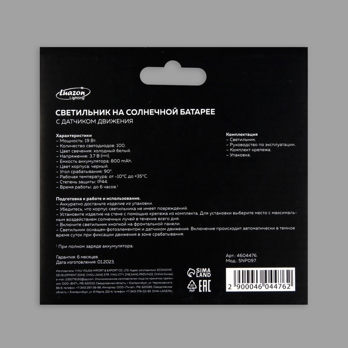 Садовый светильник на солнечной батарее с датчиком движения, накладной, 13 &times; 9.5 &times; 5.5 см, 100 LED, свечение белое