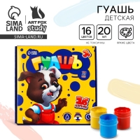 Гуашь 16 цветов 20 мл художественная &laquo;1 сентября&raquo;.