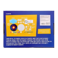 Набор для опытов «Движение Земли» Набор для опытов «Движение Земли»