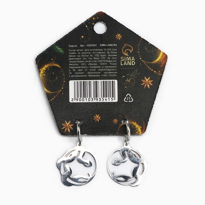 Серьги новогодние &laquo;Мечты&raquo;, 4 х 2,3 см