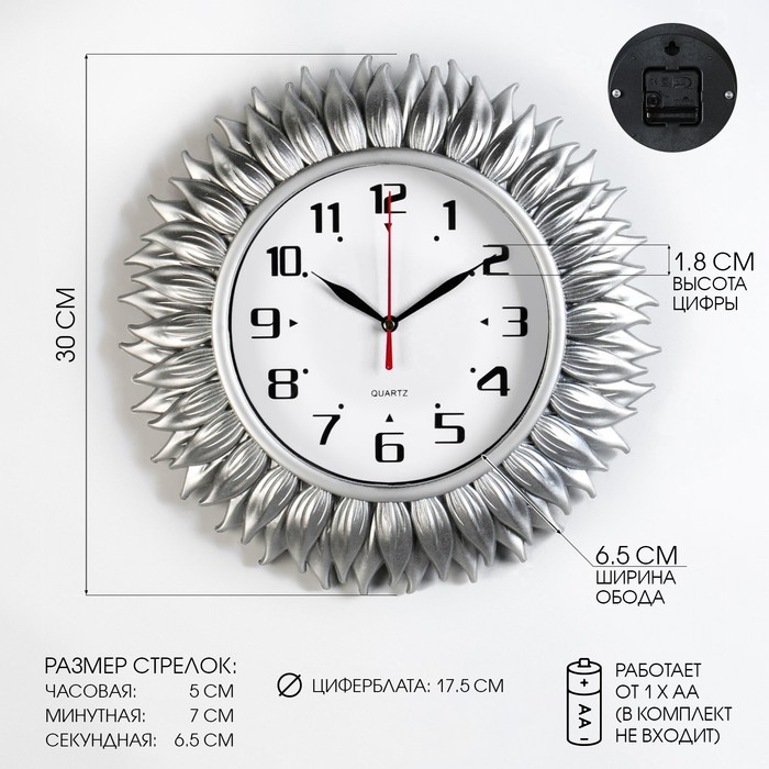 Часы настенные, интерьерные "Подсолнух", d-30 см, циферблат d-17.5 см