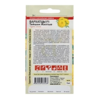 Семена цветов Бархатцы "Тайшан", желтые, Сем. Алт, ц/п, 5 шт Семена цветов Бархатцы "Тайшан", желтые, Сем. Алт, ц/п, 5 шт