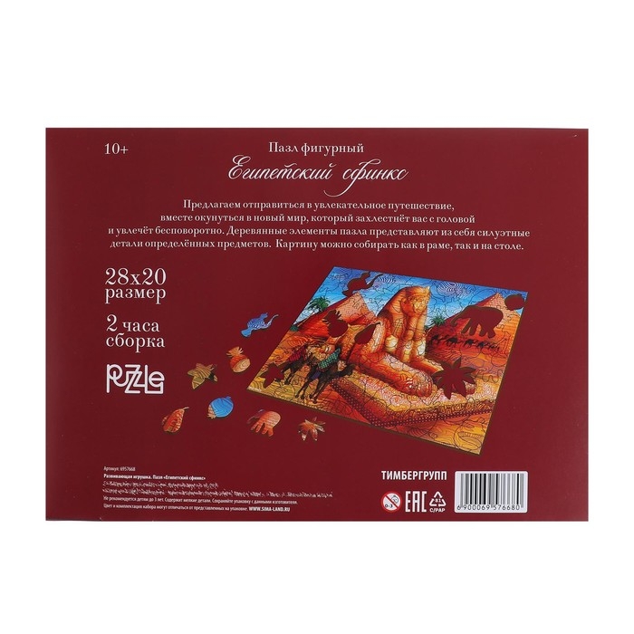 Пазл деревянный фигурный &laquo;Египетский сфинкс&raquo; с предсказанием, 90 элементов