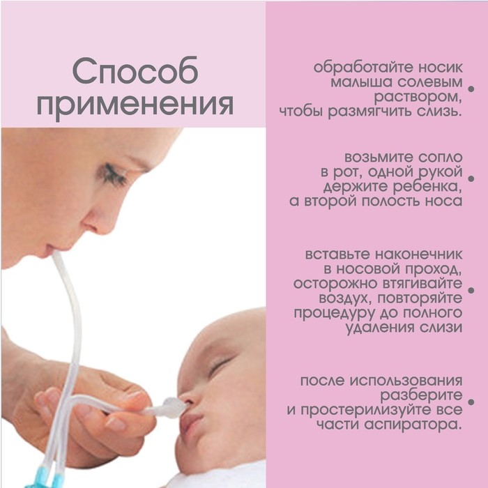 Аспиратор назальный с отводной трубкой &laquo;Совушка&raquo;, цвет розовый