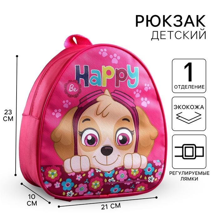 Рюкзак детский, 23х21х10 см, Щенячий патруль Рюкзак детский, 23х21х10 см, Щенячий патруль