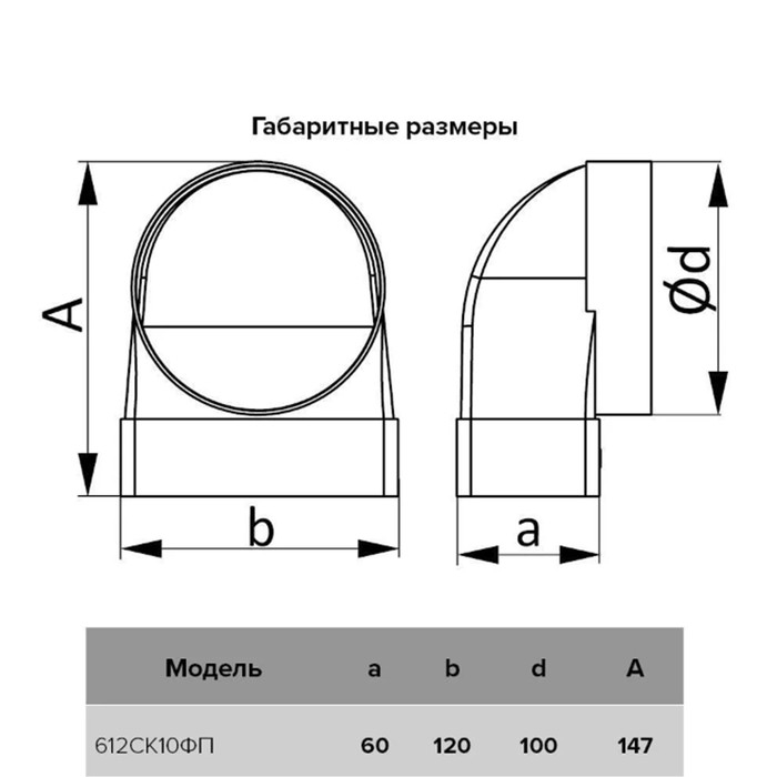 Соединитель ERA 612СК10ФП, вентиляционный, 60х120 мм, внутренний, d=100 мм, угловой Соединитель ERA 612СК10ФП, вентиляционный, 60х120 мм, внутренний, d=100 мм, угловой