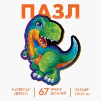 Пазл деревянный фигурный «Тирекс», 67 элементов Пазл деревянный фигурный «Тирекс», 67 элементов