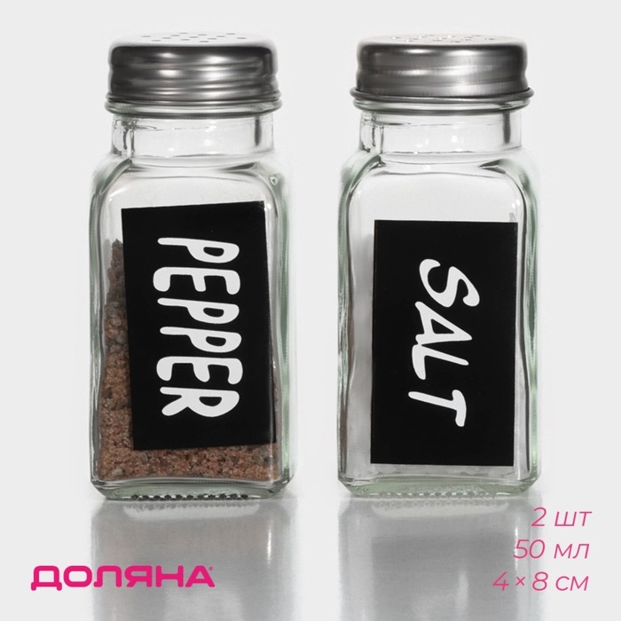 Набор для специй из стекла Доляна &laquo;Стиль&raquo;, 2 предмета: солонка 50 мл, перечница 50 мл, h=7 см