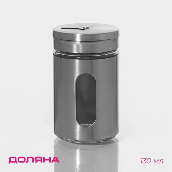 Солонка стеклянная Доляна &laquo;Стиль&raquo;, 130 мл, 5&times;8 см, цвет серебряный
