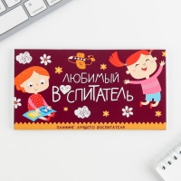 Подарочный набор &laquo;Самый лучший воспитатель&raquo;: ежедневник А5, 80 листов, планинг, 50 листов