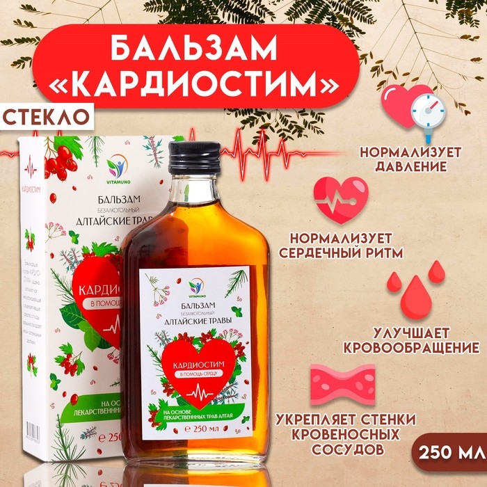 Бальзам Алтайские Травы Бальзам Алтайские Травы "Кардиостим" в помощь работе сердцу, 250 мл стекло