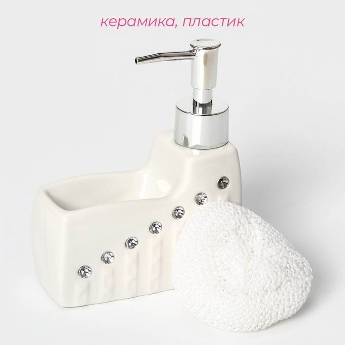 Дозатор для моющего средства с подставкой для губки Доляна &laquo;Элегия&raquo;, 200 мл