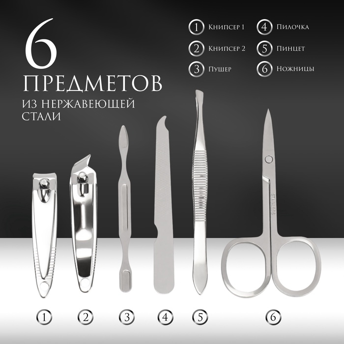 Набор маникюрный &laquo;MILITARY&raquo;, 6 предметов, в футляре, цвет камуфляж