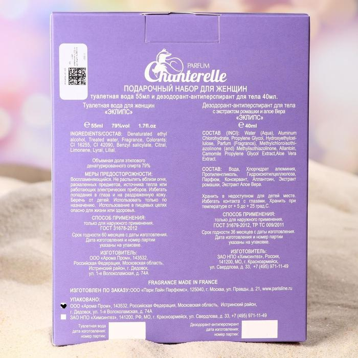 Подарочный набор для женщин Eclipse: Туалетная вода +дезодорант - антиперспирант