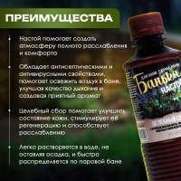 Настой для бани целебный сбор Laboratory Katrin с эфирным маслом мяты, 250 мл