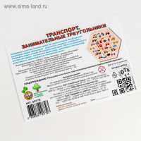 Пазл деревянный «Транспорт. Занимательные треугольники» Пазл деревянный «Транспорт. Занимательные треугольники»