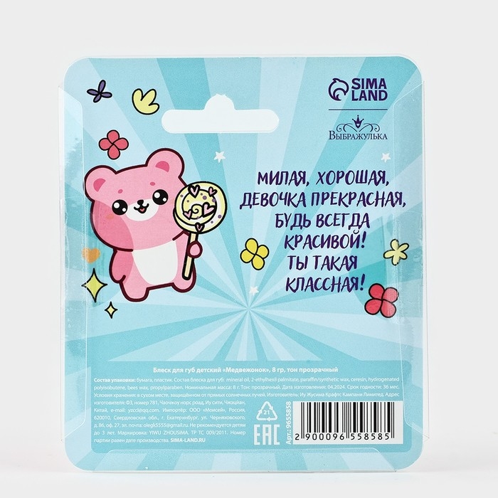 Блеск для губ &laquo;Медвежонок&raquo; розовый, 8 гр