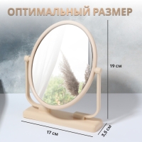 Зеркало настольное &laquo;Овал&raquo;, зеркальная поверхность 9,5 &times; 12 см, цвет бежевый