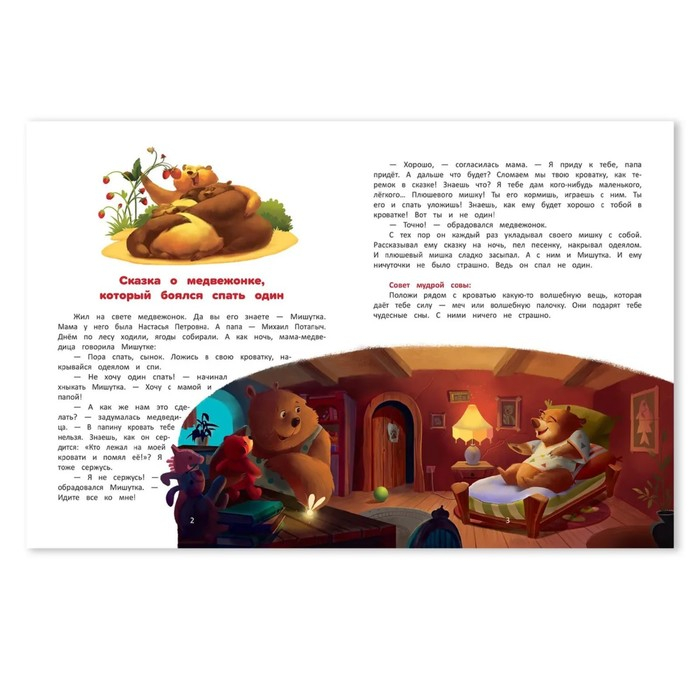 Энциклопедия для малышей в сказках &laquo;Я побеждаю страхи&raquo;. Ульева Е. А.