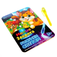 Набор для рисования светом &laquo;Милые зверята&raquo;, ручка с фонариком и невидимыми чернилами