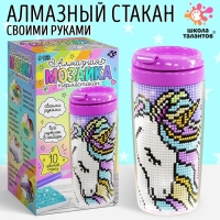 Алмазная мозаика на термостакане «Единорог» Алмазная мозаика на термостакане «Единорог»