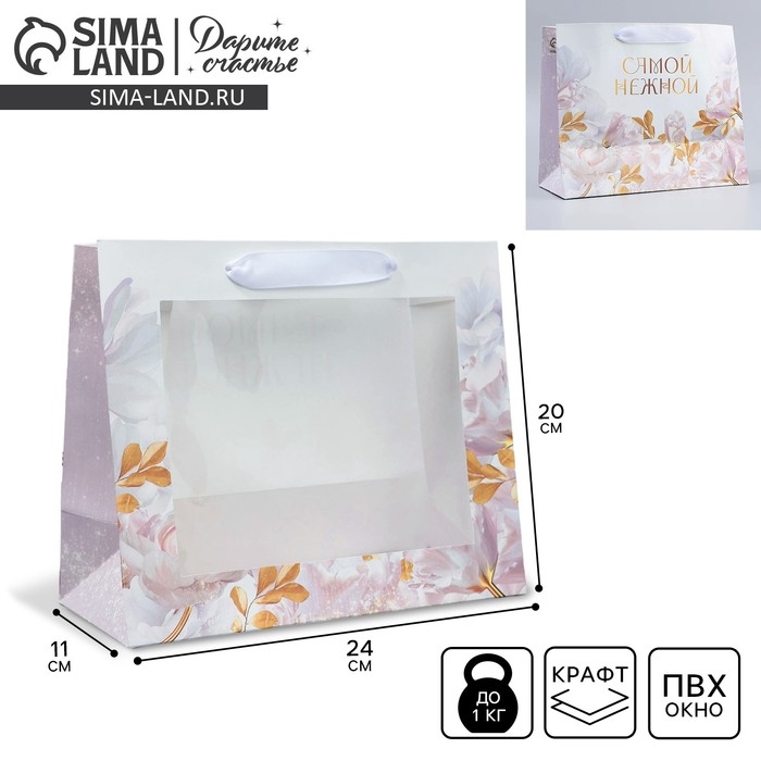 Пакет подарочный крафтовый с пластиковым окном, упаковка, &laquo;Самой нежной&raquo;, 24 х 20 х 11 см