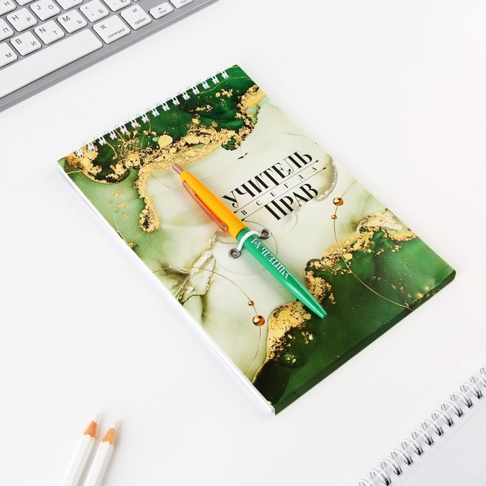 Подарочный набор «Учителю: Учитель всегда прав»: блокнот А5, 40 л. и ручка Подарочный набор «Учителю: Учитель всегда прав»: блокнот А5, 40 л. и ручка