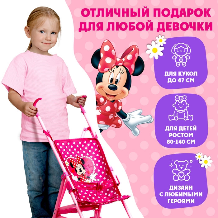 Коляска для кукол, трость, Минни Маус Коляска для кукол, трость, Минни Маус